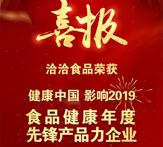 热烈祝贺洽洽食品获选“食品健康年度先锋产品力蘑菇APP禁用网站入口下载”！